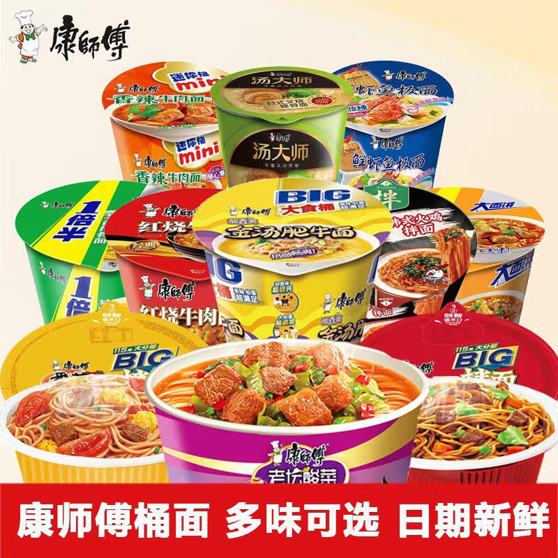 康师傅经典红烧牛肉方便面桶装 好滋味桶装泡面 番茄鸡蛋牛肉汤面