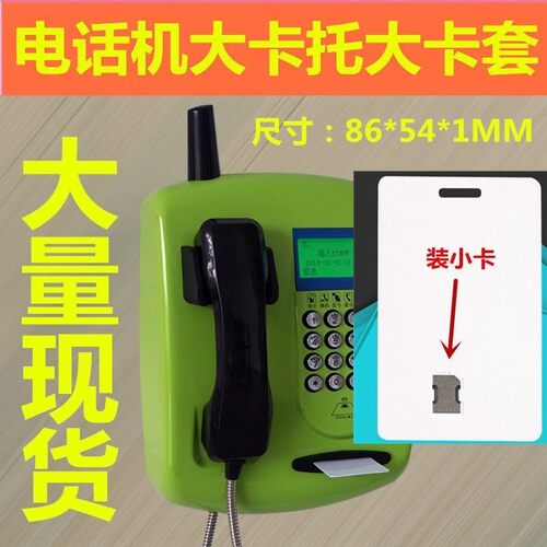 校园电话卡外置卡托手机学生定制大卡通用托套小卡变大卡加厚IC卡