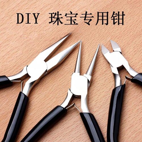 手工DIY首饰品珠宝钳迷你钳 尖嘴圆嘴钳子 绕线串珠工具