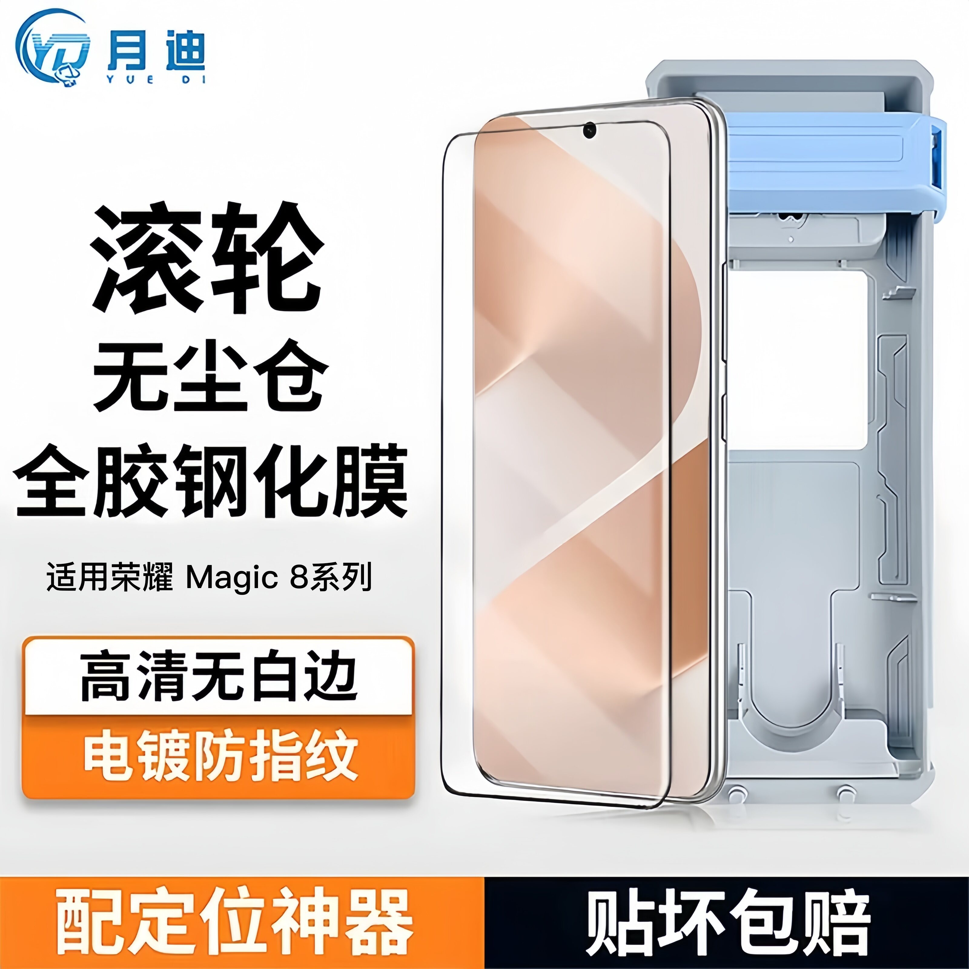 【月迪3D热弯】适用荣耀M图片