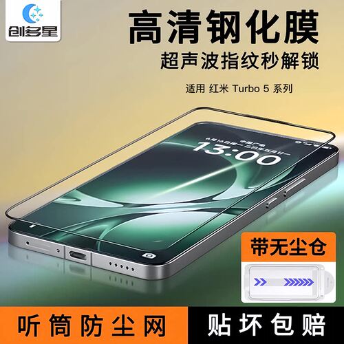 创多星适用红米Turbo5Max