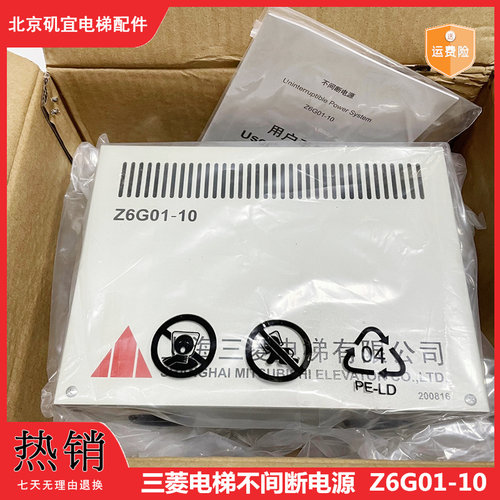 三菱电梯不间断电源ZUPS01-001
