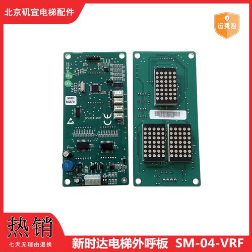 新时达电梯外呼显示板沈阳三洋