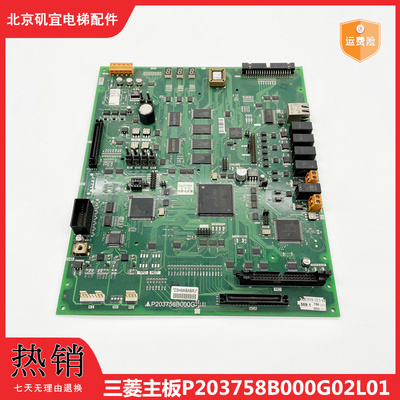 三菱电梯主板P203758B000G02L01