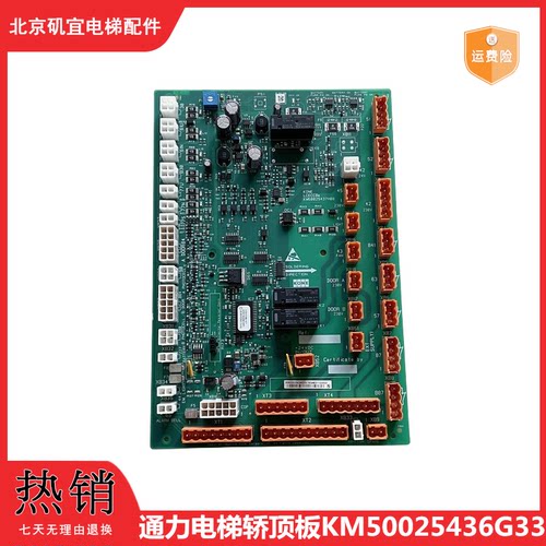 通力电梯轿顶板KM50025436G33