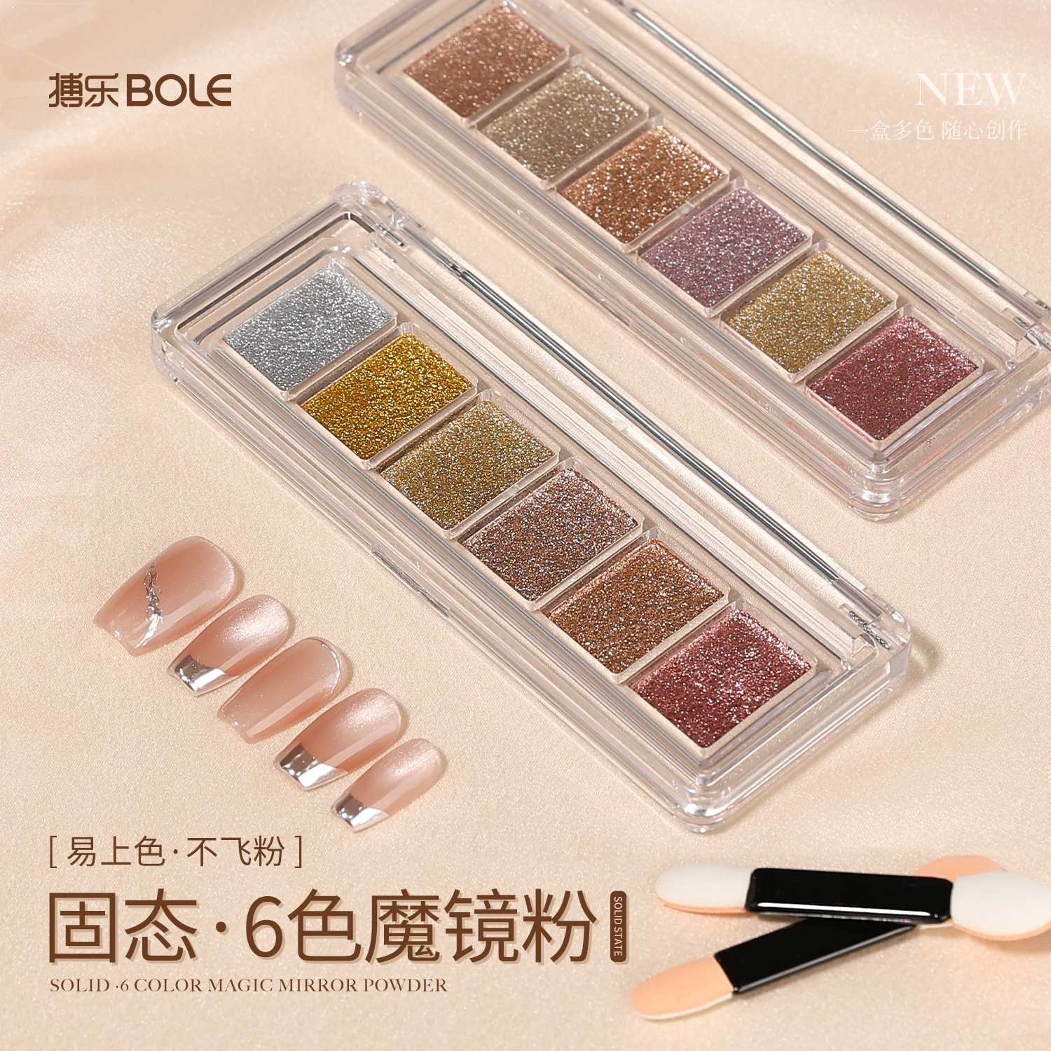 bole眼影盘固态魔镜粉搏乐