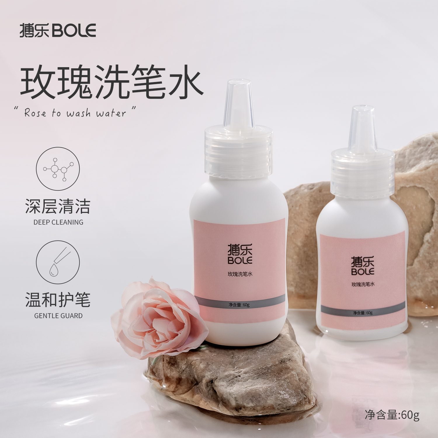 bole搏乐洗笔水美甲店专用