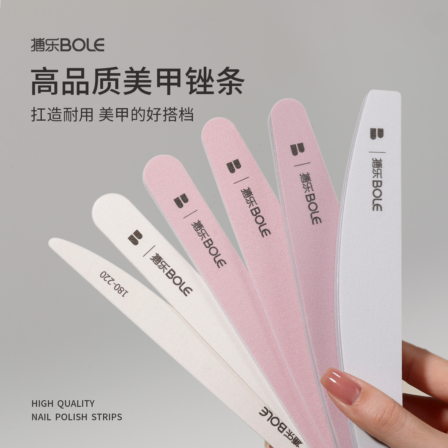 bole美甲搓条卸甲打磨抛光搏乐