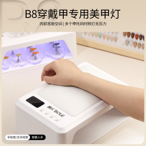 BOLE搏乐穿戴甲美甲灯烤手指甲油胶速干工具开店用专业led光疗机