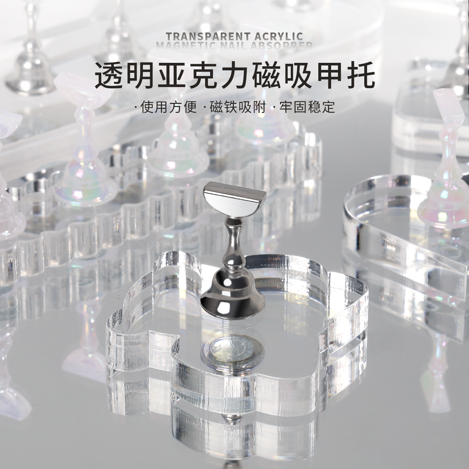 BOLE亚克力美甲固定甲托