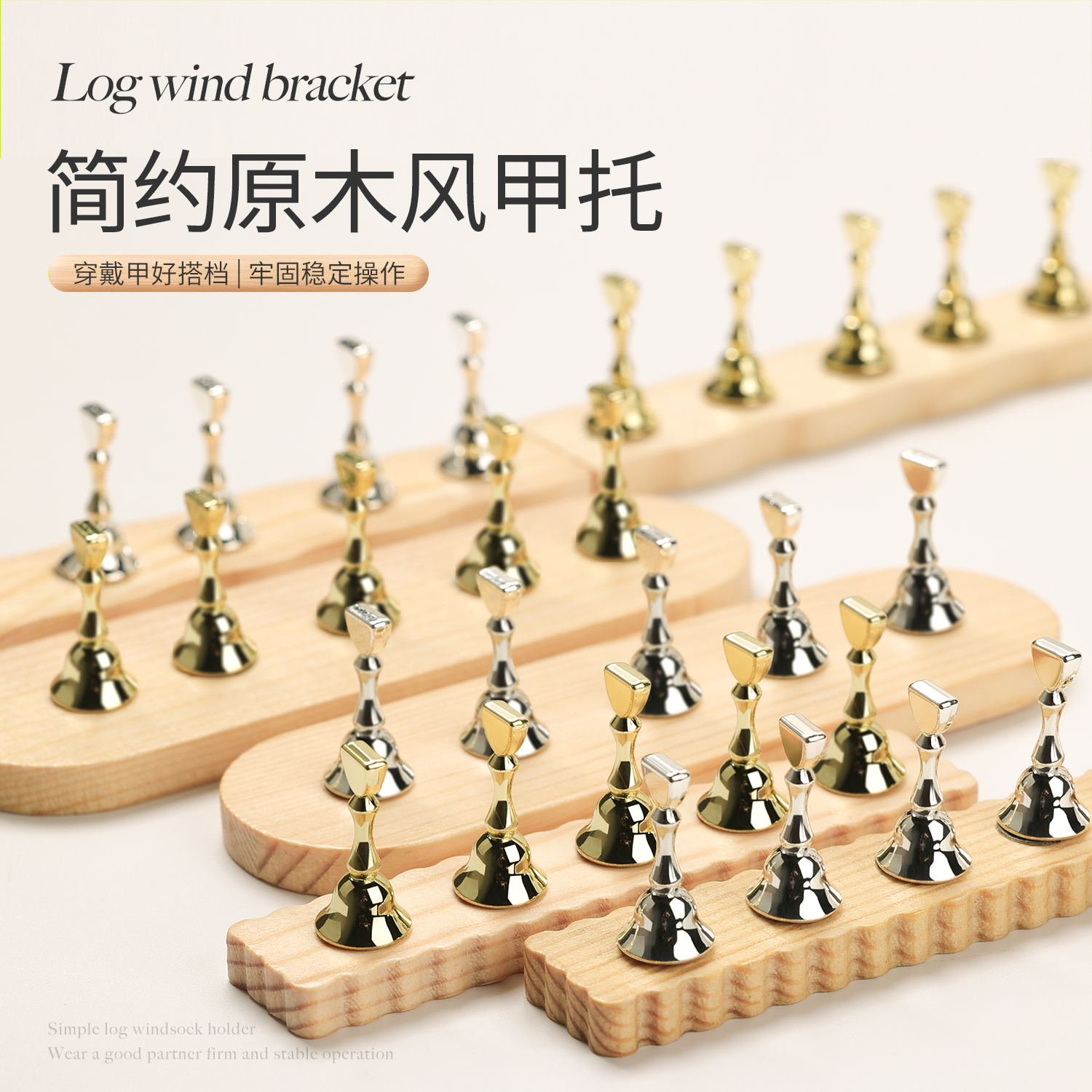 BOLE搏乐美甲练习甲托底座原木穿戴甲打版展示工具粘土金属指甲托