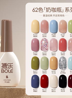 BOLE搏乐甲油胶冰透裸色2025年新款车厘子红奶白美甲店光疗指甲胶