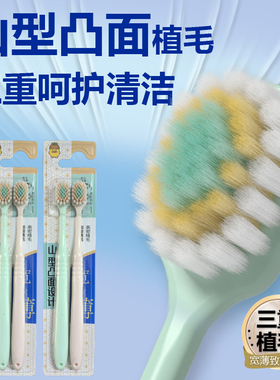成人牙刷凸面软毛山型男女宽头清洁学生家庭装牙龈专用情侣款牙刷