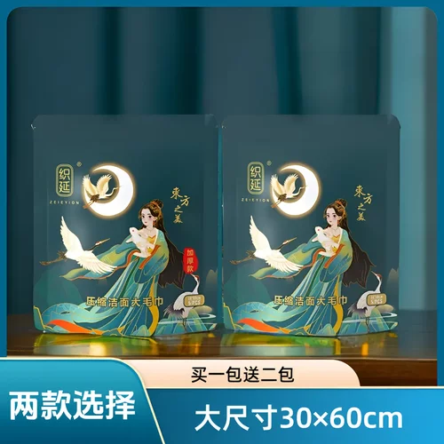 ZEIEYION/织延【买一包送二包】升级30*60cm加厚压缩大毛巾洗脸巾