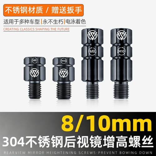 鸿晟达304不锈钢增高螺丝九号电动车摩托车加高后视镜正反牙螺丝