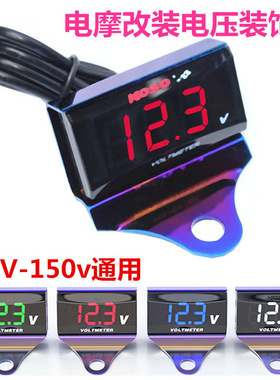 电动车摩托车KOSO电压表电摩改装12V-150V通用防水LED电压表仪表