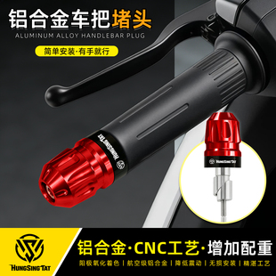 SYM三阳JOYRIDE200i GTS300i JOYMAXZ 改装手把平衡块 车把塞堵头