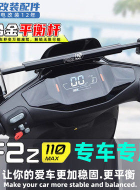 适用于九号电动车F2Z 110MAX平衡杆改装配件手机支架扩展杆横杆