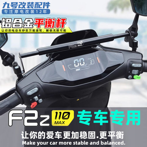 适用于九号电动车F2Z 110MAX平衡杆改装配件手机支架扩展杆横杆