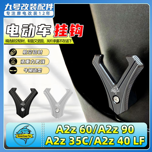 适用九号电动车F2z 110 MAX/Fz 110/Fz mix前置专用铝合金挂钩
