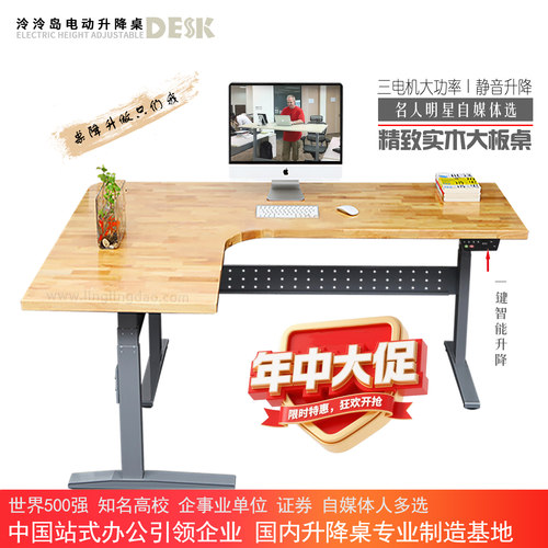 泠泠岛时尚简约实木三腿转角电动升降桌 自动升降调节高度大班台 - 封面