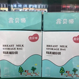 鑫贝源28片装母乳保鲜袋储奶袋母乳存储袋250ml大容量存奶袋