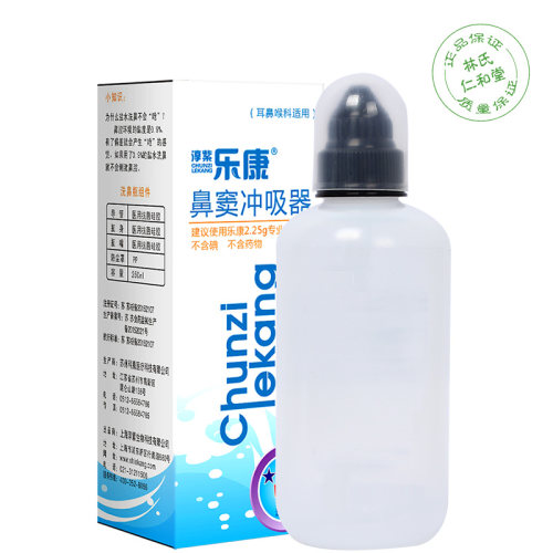 儿童专用洗鼻器 乐康家用鼻腔冲洗器鼻子清洗直冲250ml瑜伽洗鼻壶