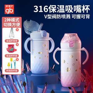 好孩子儿童保温杯幼儿园男女生上学专用食品级316便携吸管水杯子