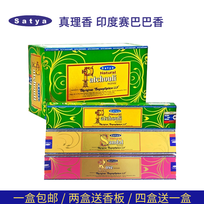 Satya印度檀香薰衣草助眠安神