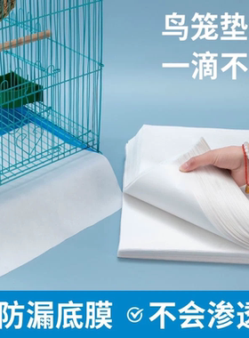鸟笼垫纸接粪纸吸水一次性防漏不渗垫子圆形鸟具食垫布加厚清洁