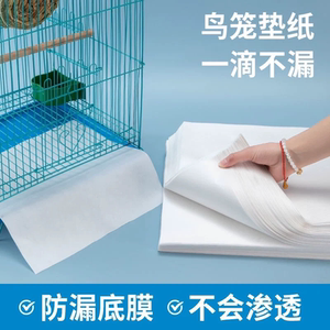 鸟笼垫纸接粪纸吸水一次性防漏不渗垫子圆形鸟具食垫布加厚清洁