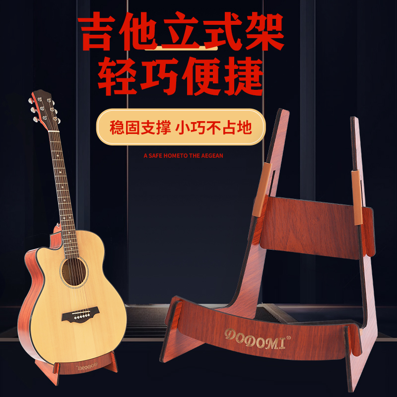 吉他架子放置架地架支架放琵琶的架子木质可拆卸折叠吉他专用架子