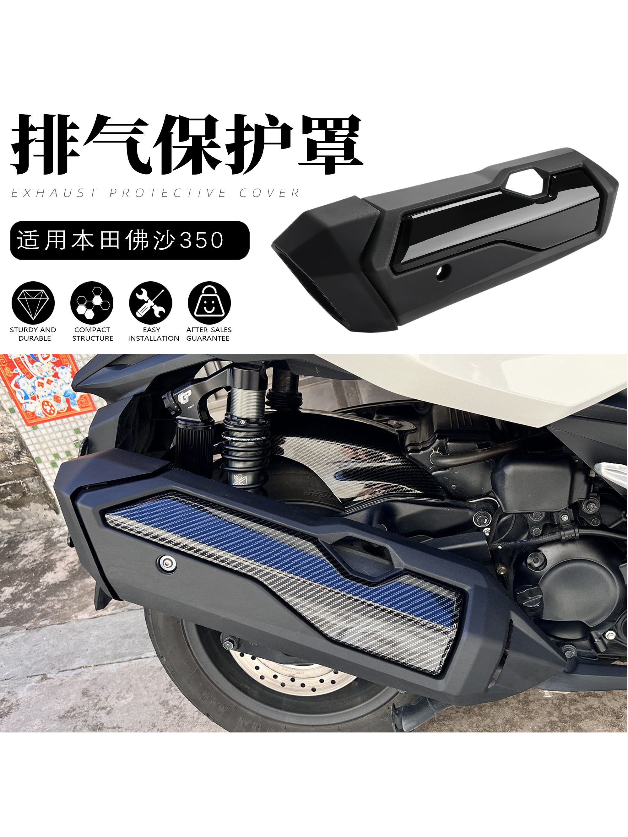 适用本田佛沙350排气罩Forza摩托车改装防烫隔热罩NSS350排气管盖