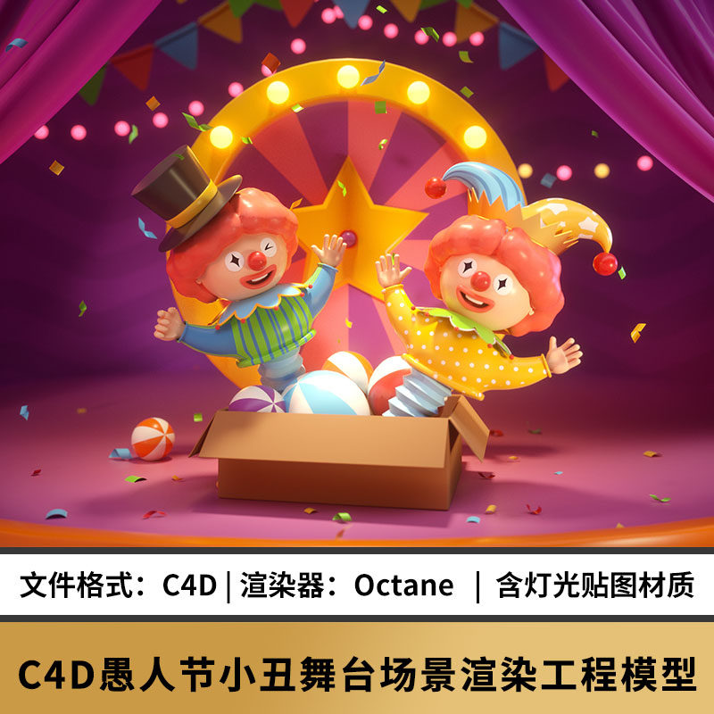 c4d卡通人物模型创意马戏团小丑搞怪舞台可爱ip形象愚人节装饰3d