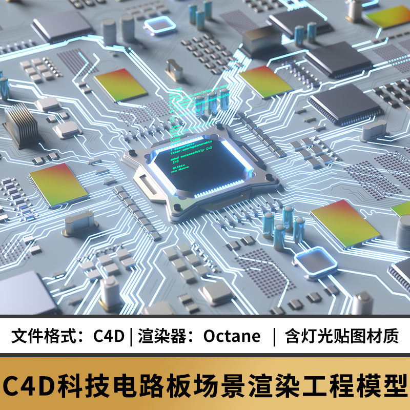 c4d场景素材科技风立体电路板线路酷炫芯片智能背景oc渲染器