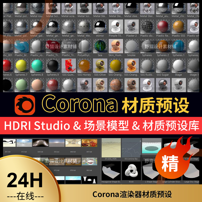 Corona渲染器材质预设&场景模型&灯光预设hdr studio for C4D