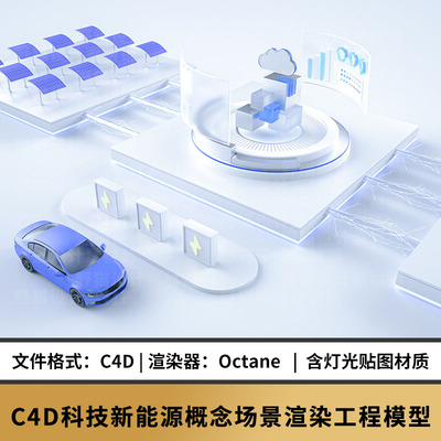 C4D场景模型数据微软智能平台UI科技OC玻璃材质web登录界面