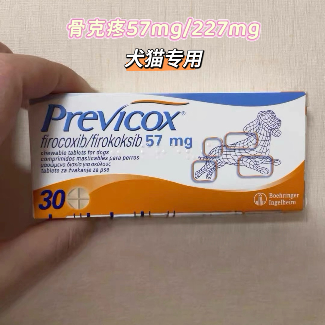 台湾骨克疼57mg普维康止疼猫狗宠物软骨素227营养补充剂一盒30粒
