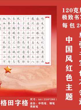 红色A4田字格硬笔书法作品纸中国风国展硬笔创作学生成人比赛专用