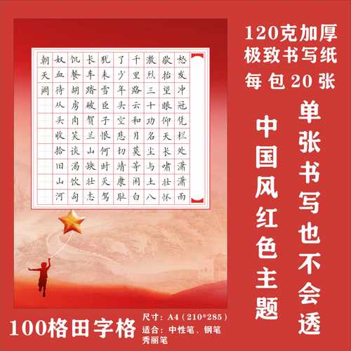 红色A4田字格硬笔书法作品纸中国风国展硬笔创作学生成人比赛专用