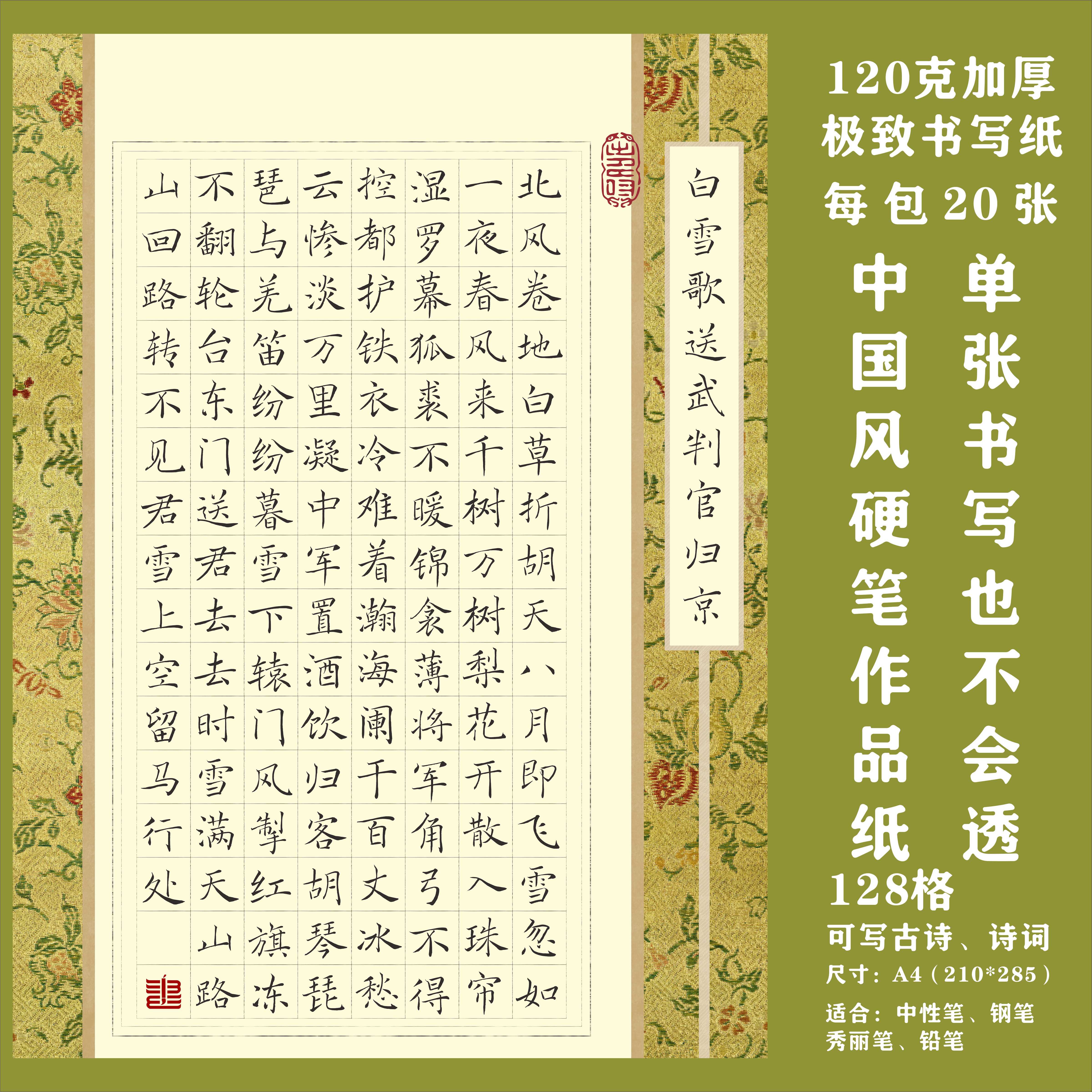 古风A4方格硬笔书法作品纸中国风国展硬笔创作学生成人比赛专用