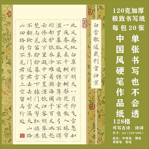 古风A4方格硬笔书法作品纸中国风国展硬笔创作学生成人比赛专用