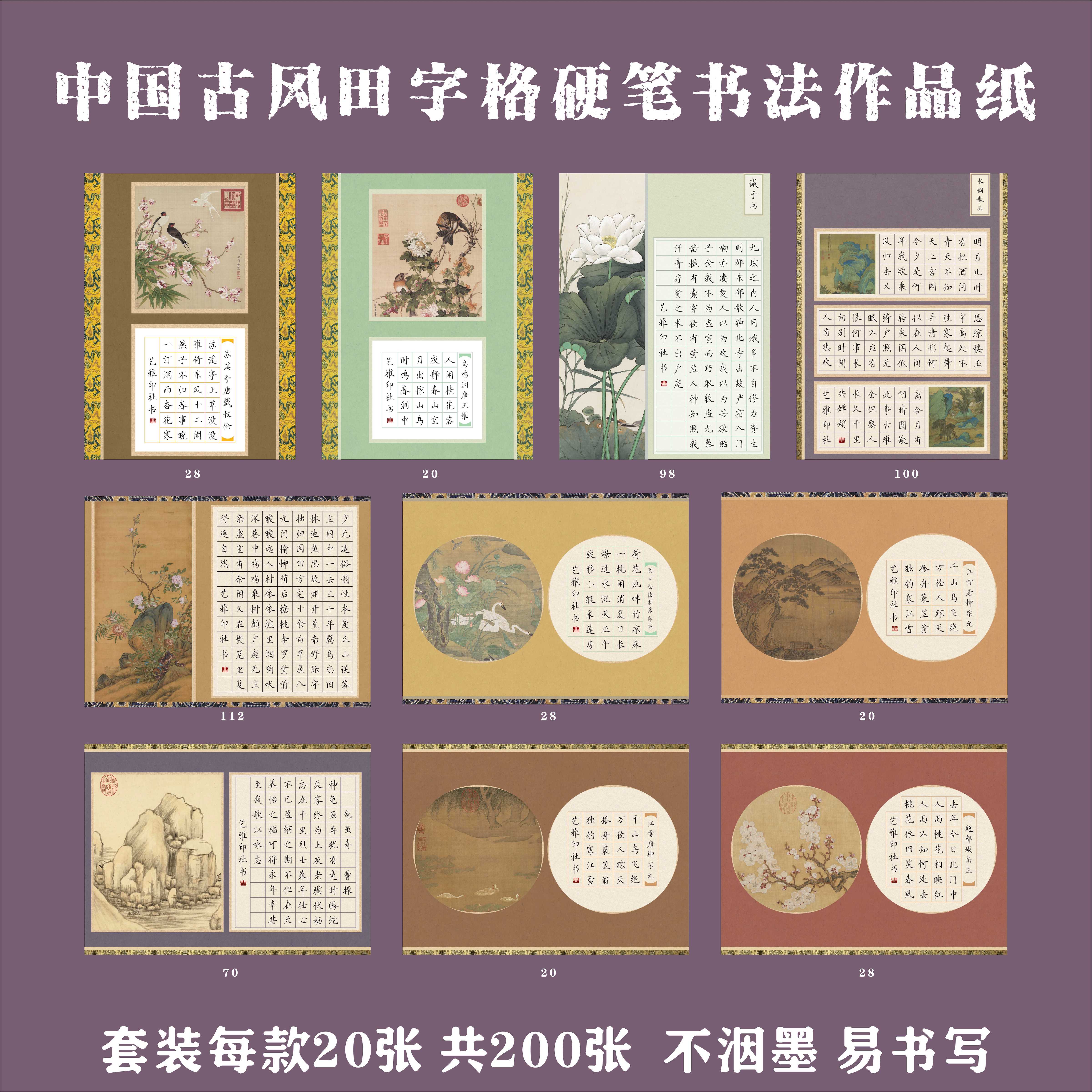 古风A4田字格硬笔书法作品纸中国风国展硬笔创作比赛专用