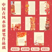 中国传统水彩硬笔书法作品硬笔书写纸国风国展硬笔书法专用纸