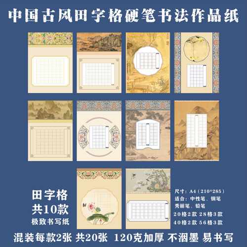 古风田字格硬笔书法作品纸中国风国展硬笔创作学生成人比赛专用