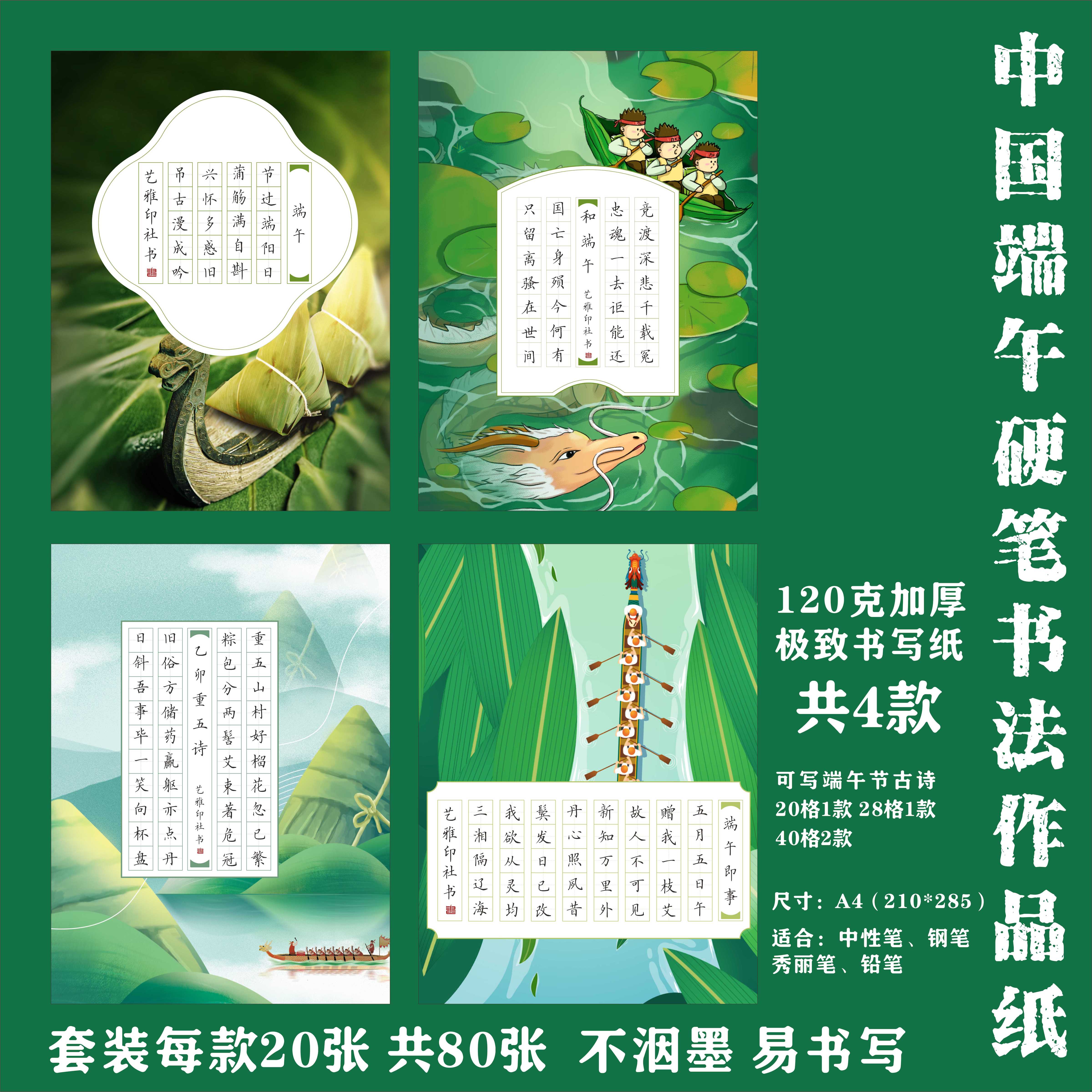 中国端午节硬笔书法作品纸A4田字格国风传统节日专用纸国展比赛纸
