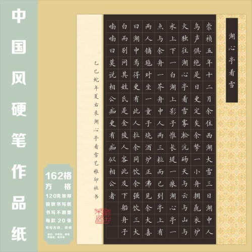 A4古风方格黑色硬笔书法作品纸中国风国展硬笔书写创作比赛专用
