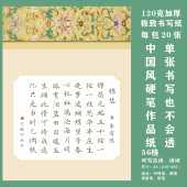 中国风硬笔书法作品纸成人小学生a4加厚田字格比赛专用纸国展古诗