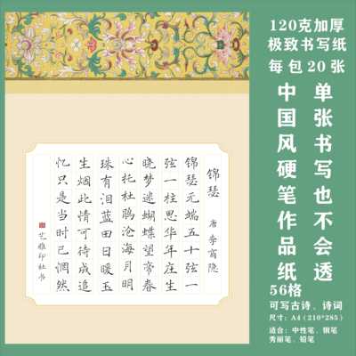 中国风硬笔书法作品纸成人小学生a4加厚田字格比赛专用纸国展古诗