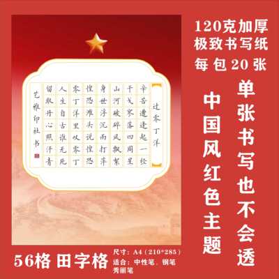 红色A4田字格硬笔书法作品纸中国风国展硬笔创作学生成人比赛专用